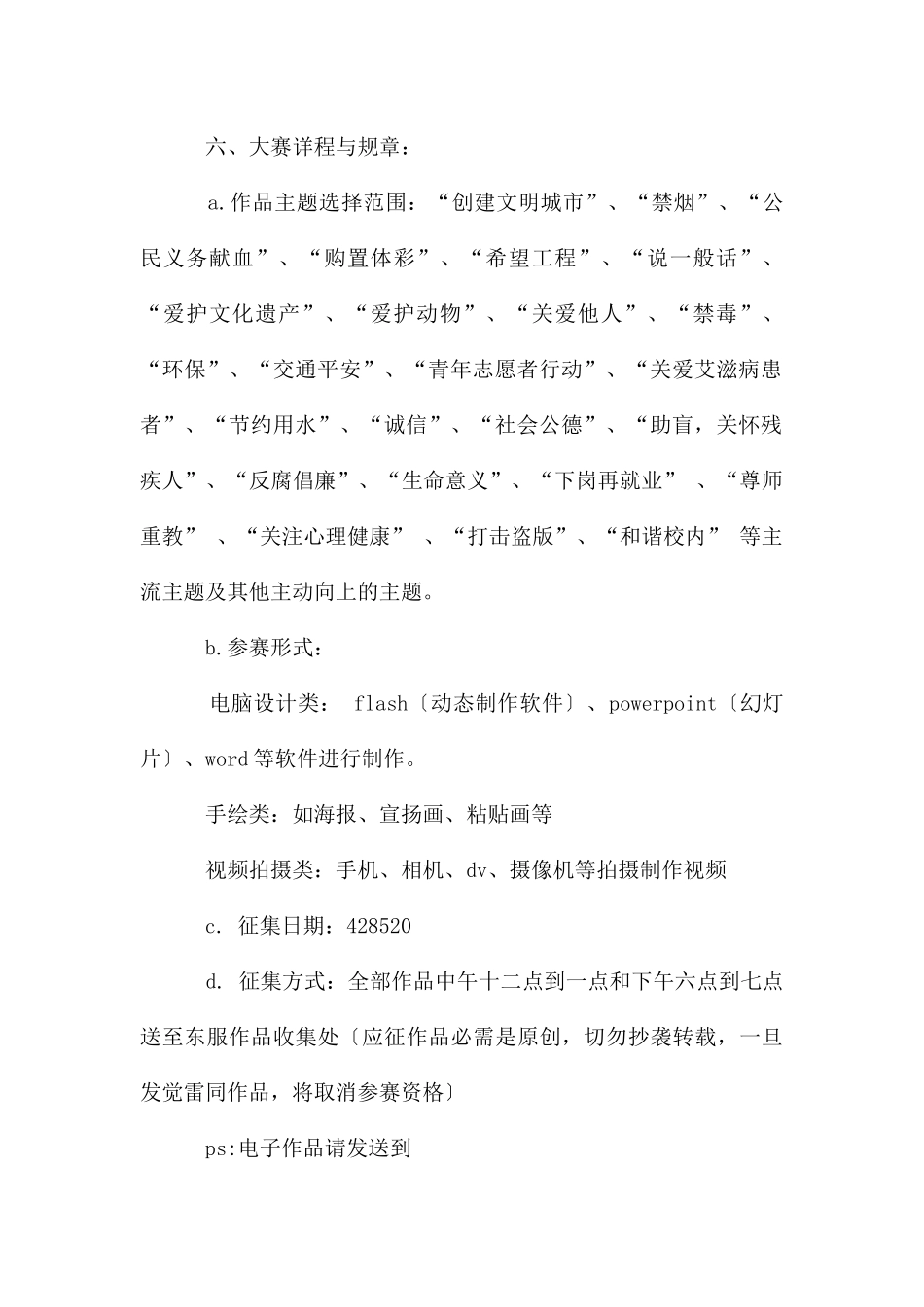 公益广告创意设计、班级CS大赛活动策划书_第2页