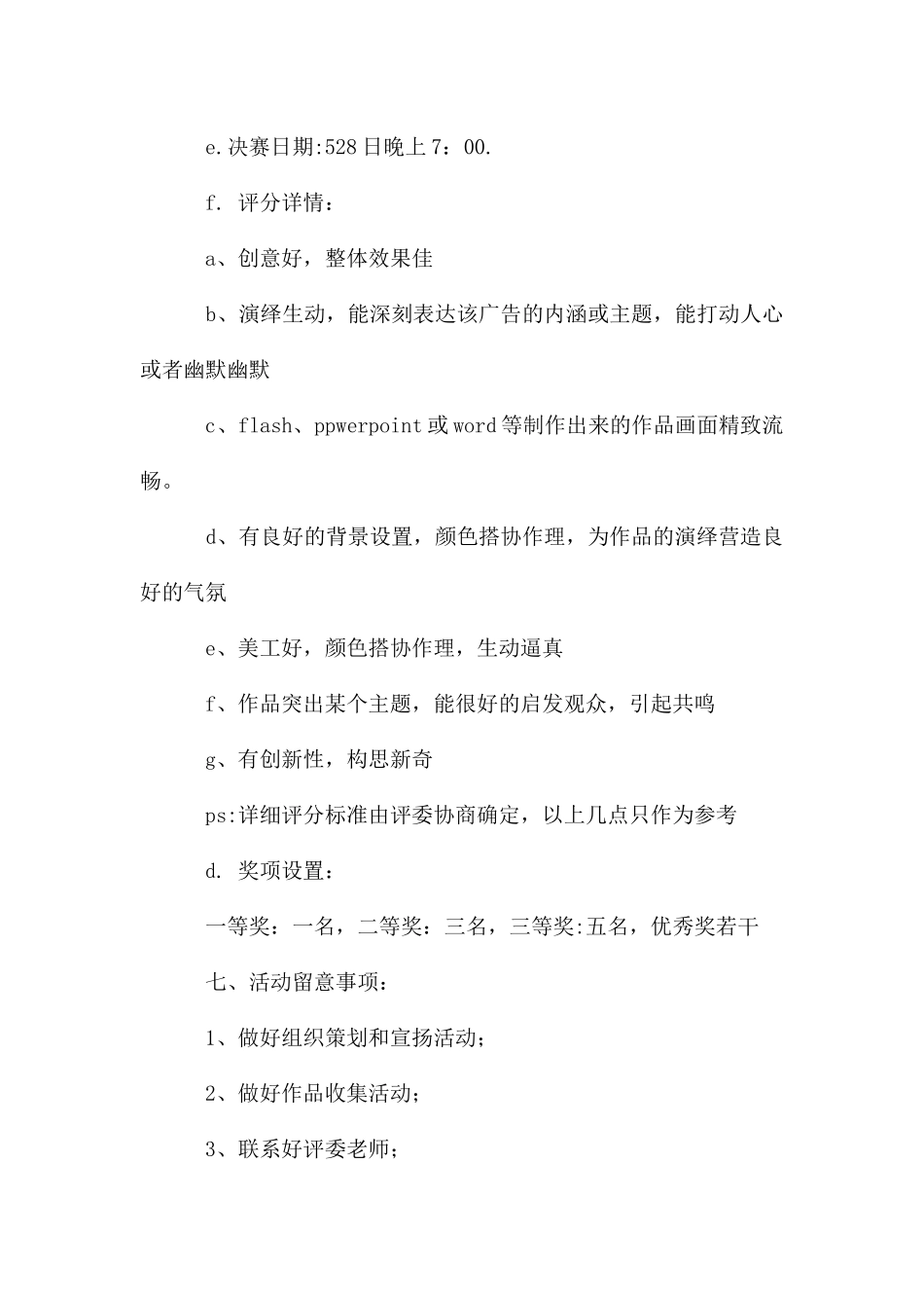 公益广告创意设计、班级CS大赛活动策划书_第3页