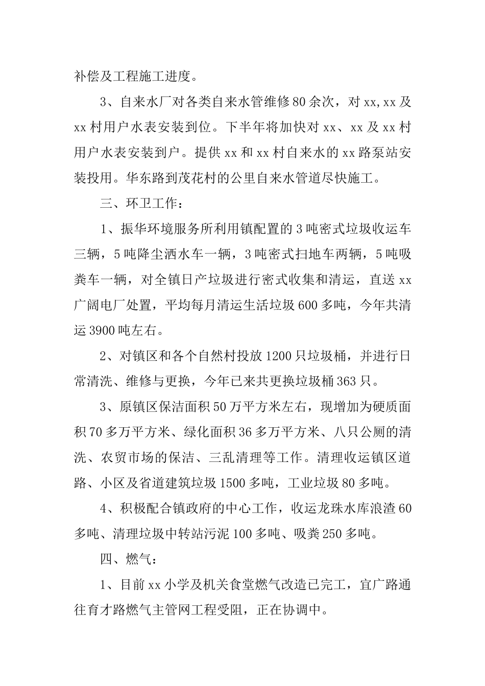 公用事业办上半年工作总结_第2页