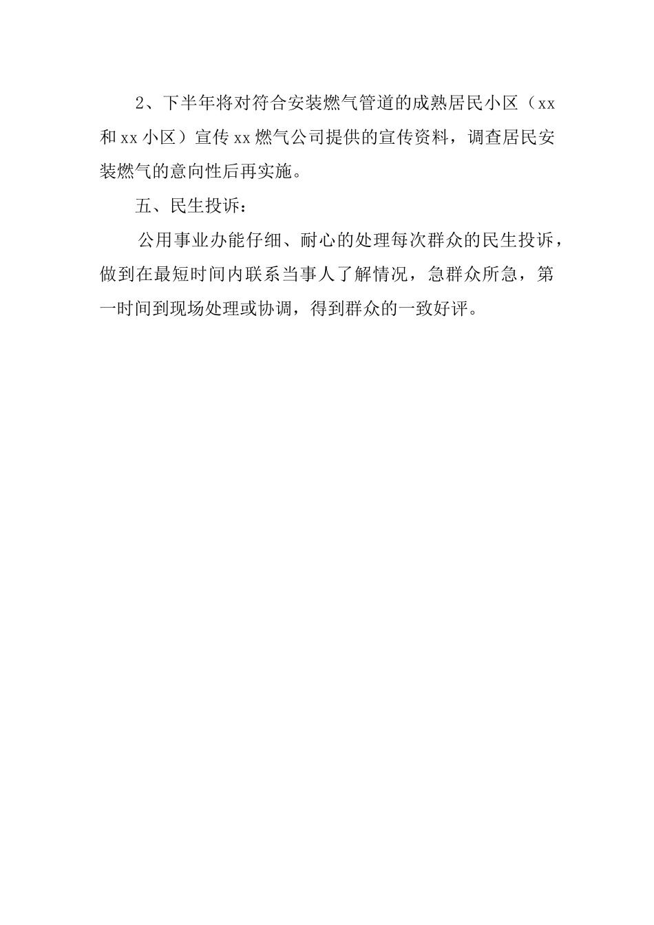 公用事业办上半年工作总结_第3页
