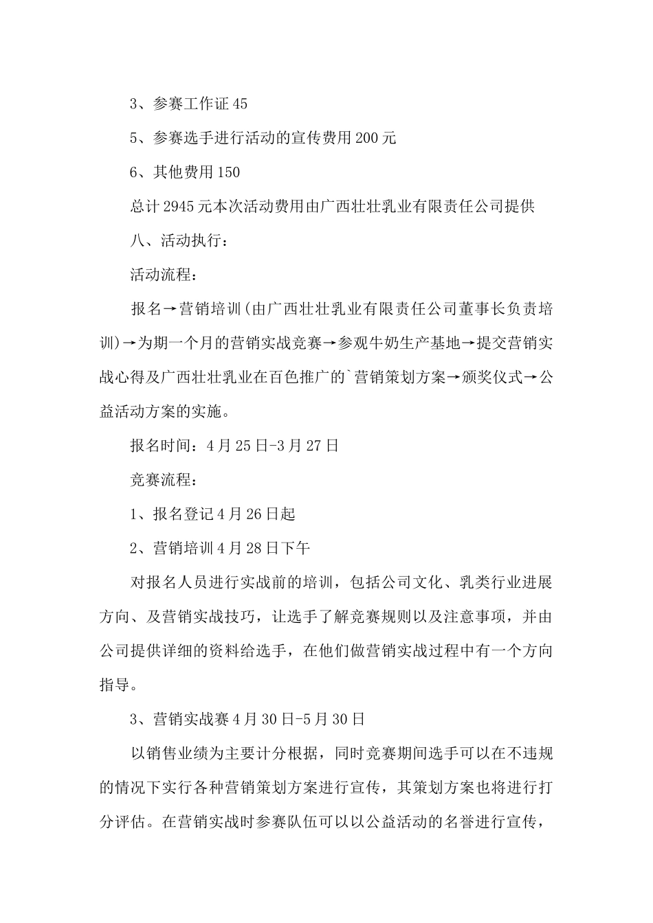 公益宣传活动方案大全_第2页