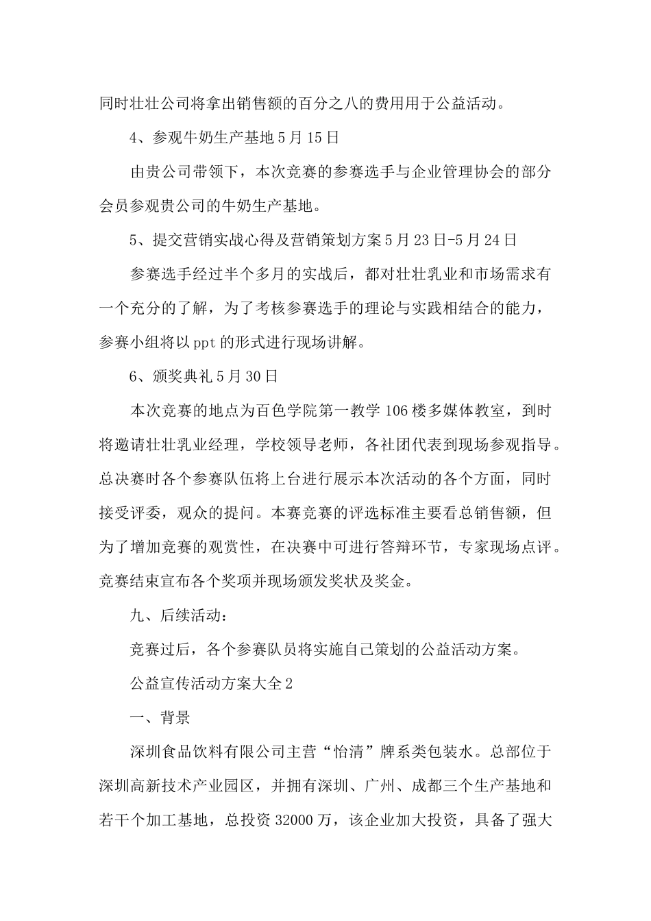 公益宣传活动方案大全_第3页