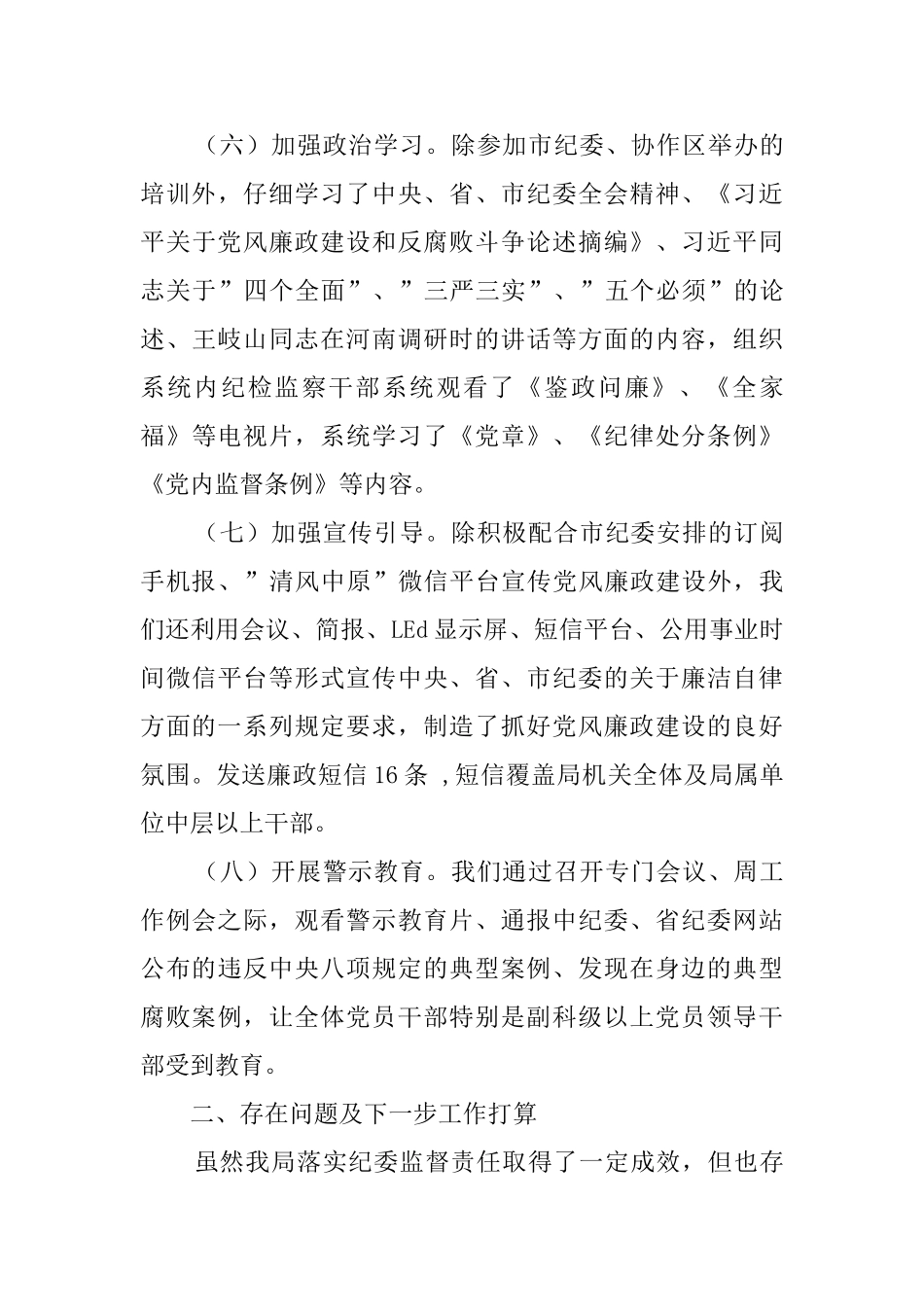 公用事业局上半年党风廉政建设监督责任工作总结_第3页