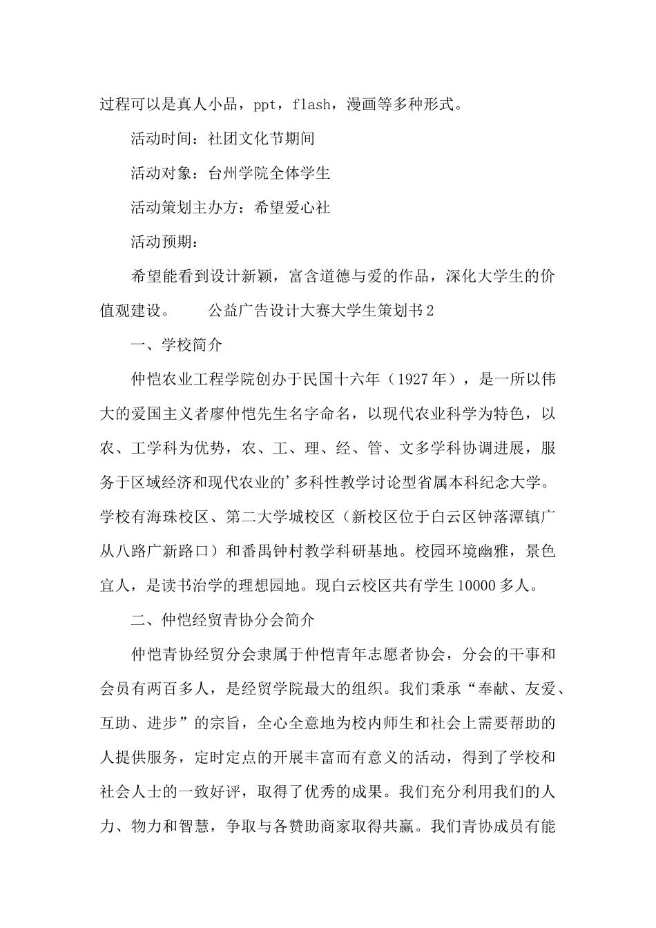 公益广告设计大赛大学生策划书_第2页