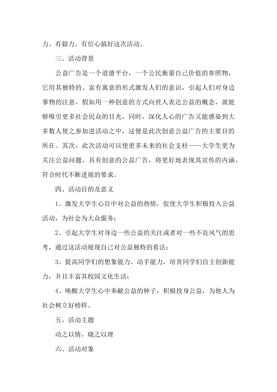 公益广告设计大赛大学生策划书_第3页
