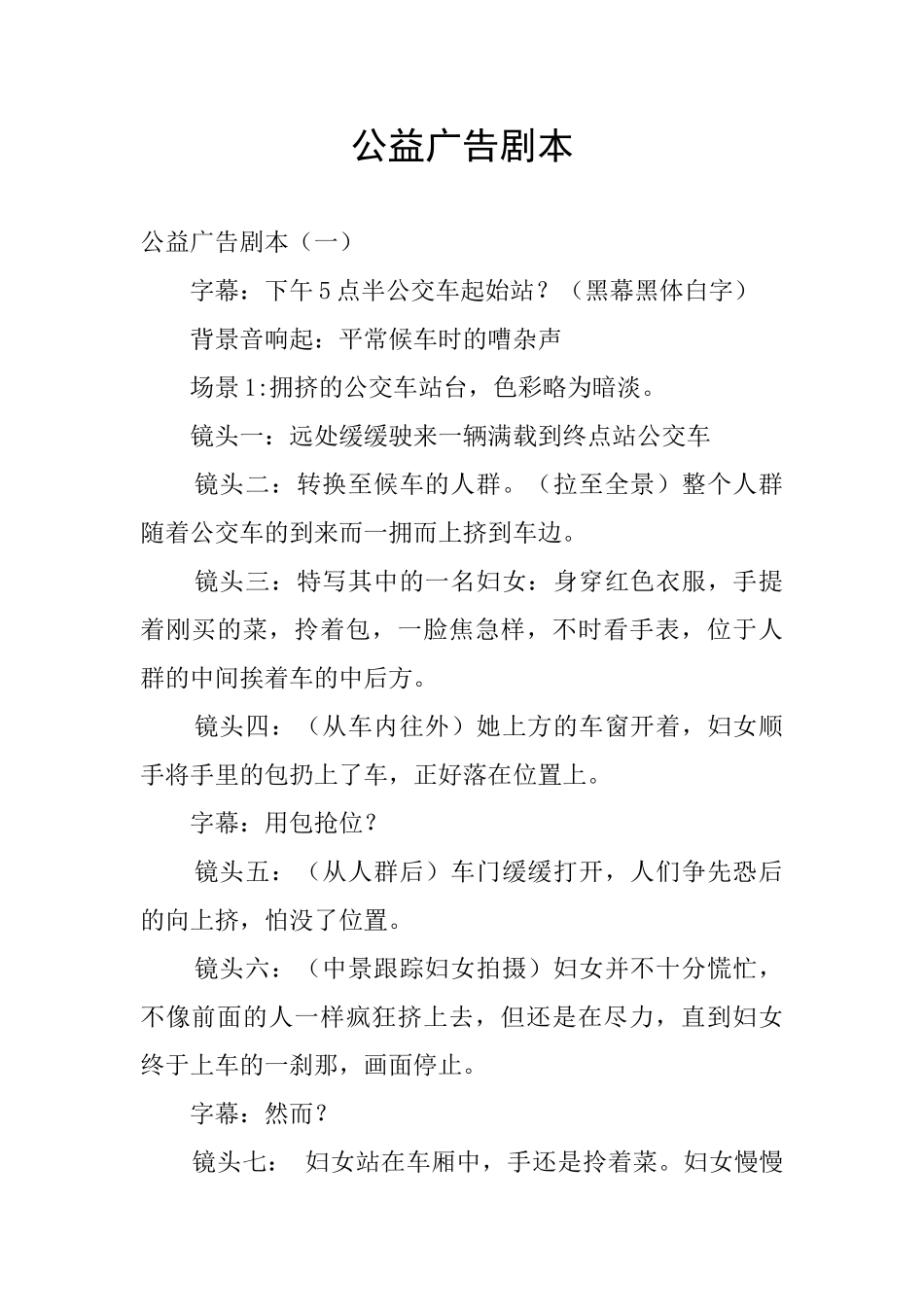 公益广告剧本_第1页