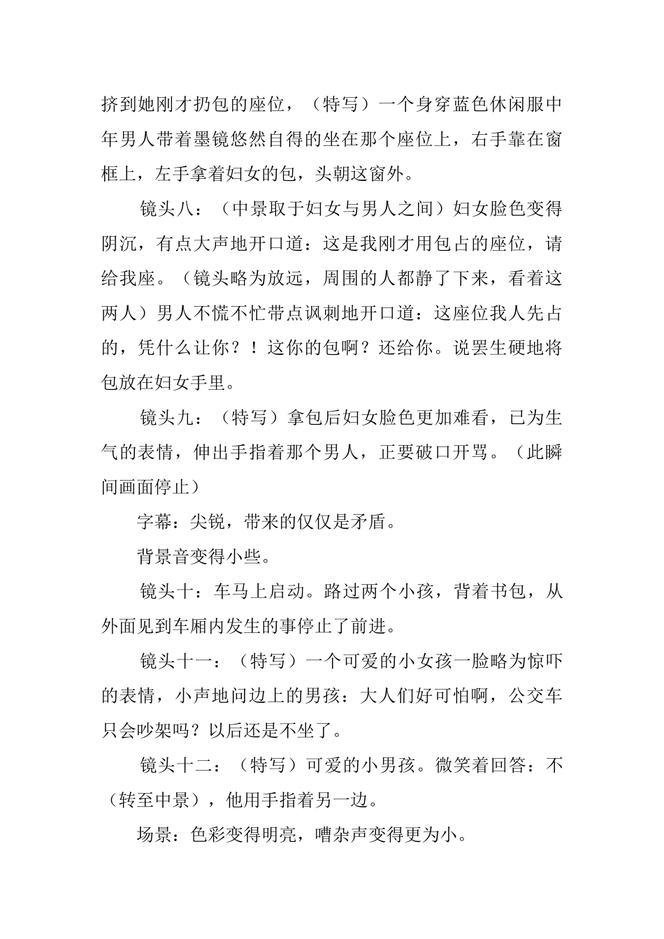 公益广告剧本_第2页