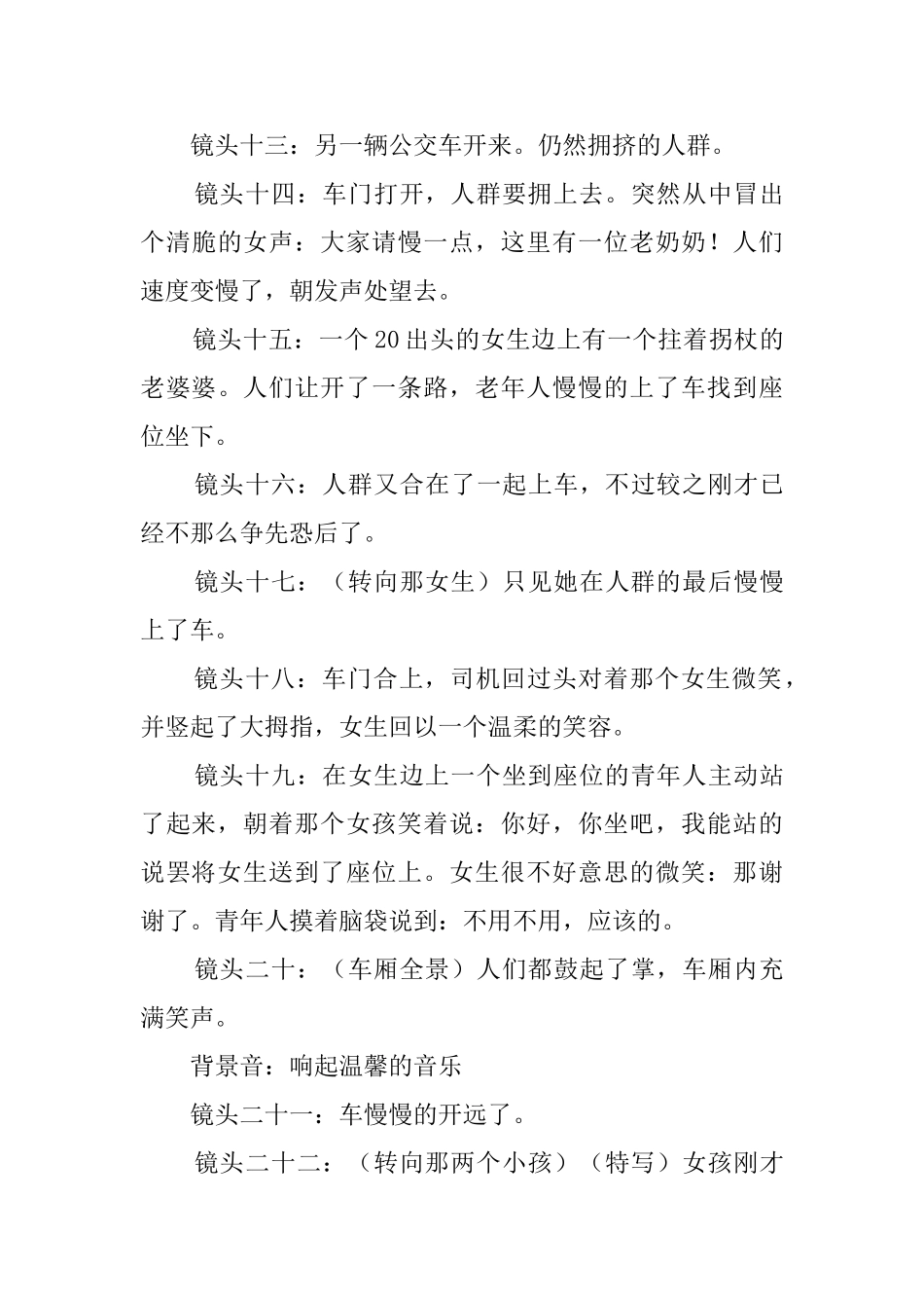 公益广告剧本_第3页