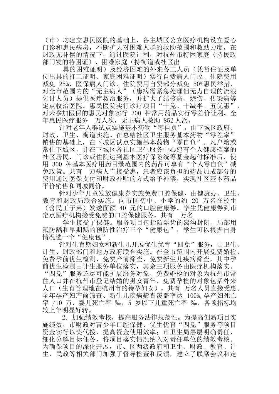 公益性医疗卫生服务实践探索自评报告.售后服务_第2页