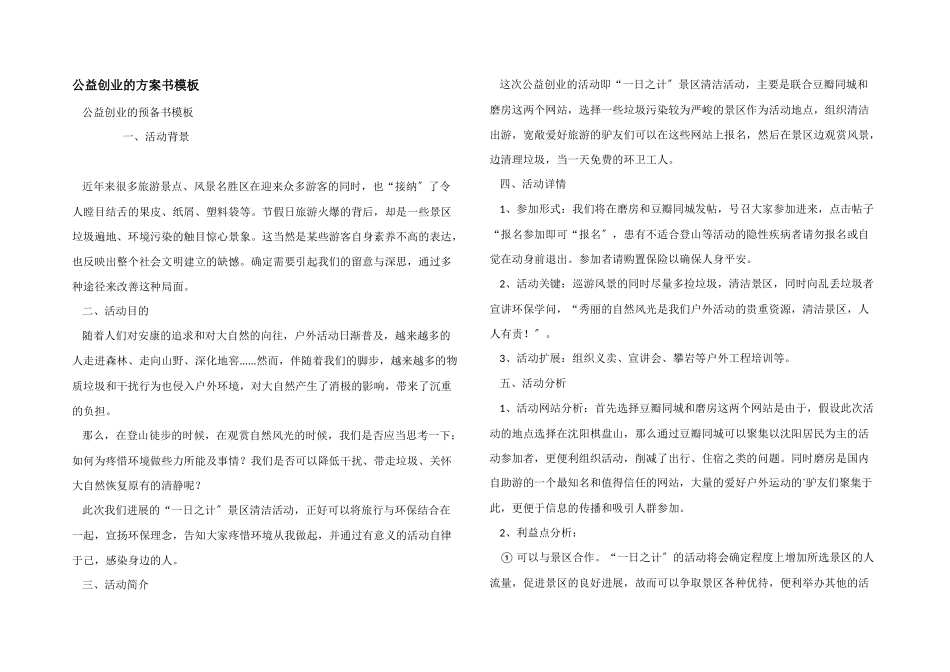 公益创业的计划书模板_第1页