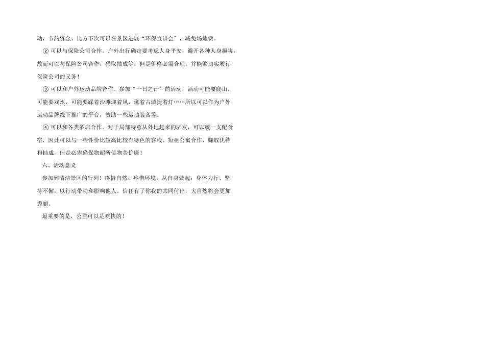 公益创业的计划书模板_第2页