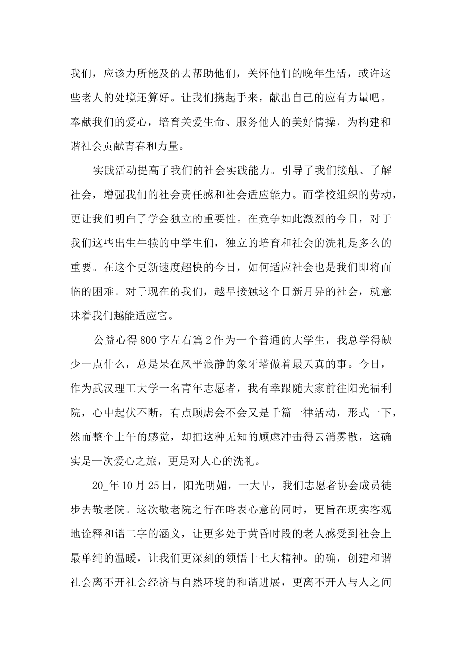 公益心得800字左右12篇_第2页
