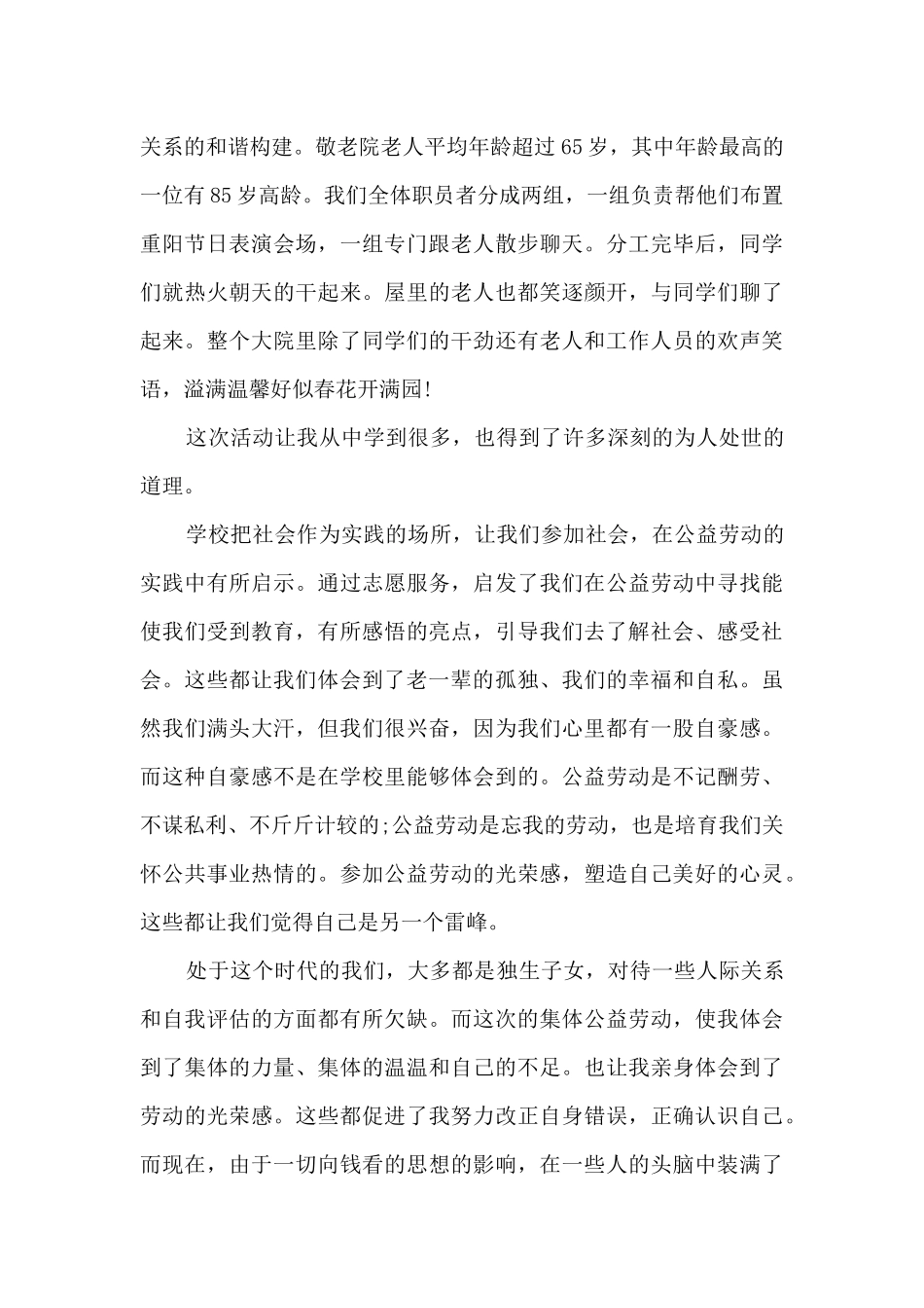 公益心得800字左右12篇_第3页