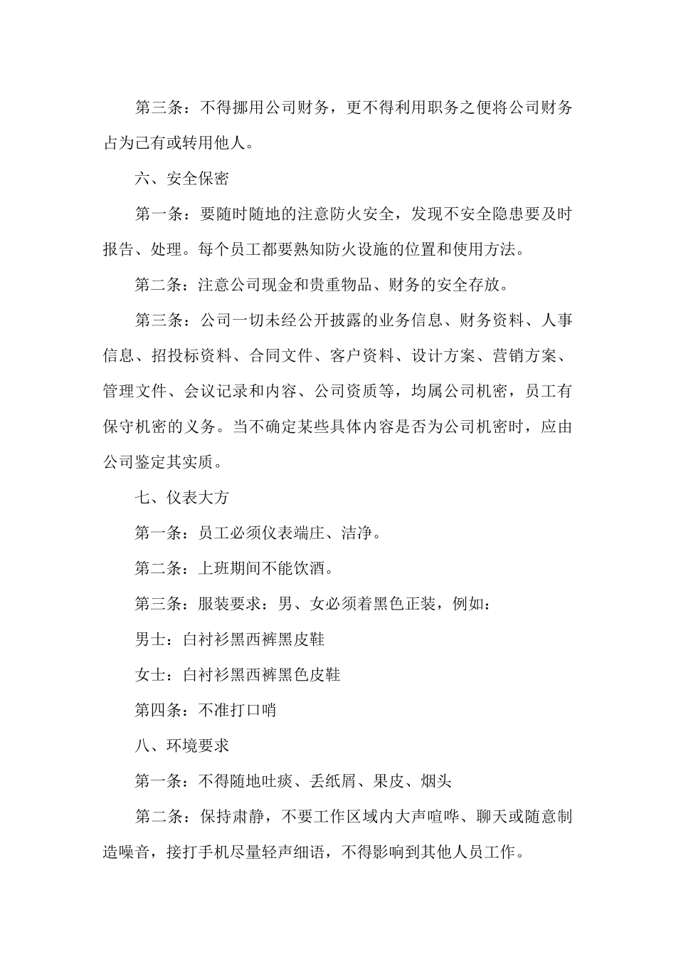 公益性岗位人员的管理制度_第3页
