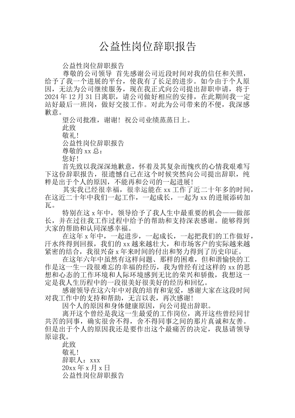 公益性岗位辞职报告_第1页