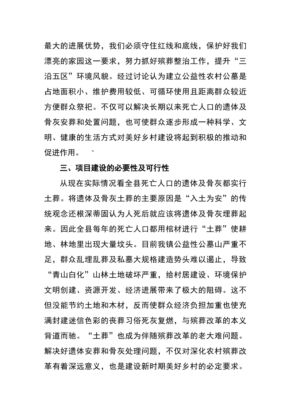 公益性公墓建设可行性报告_第2页