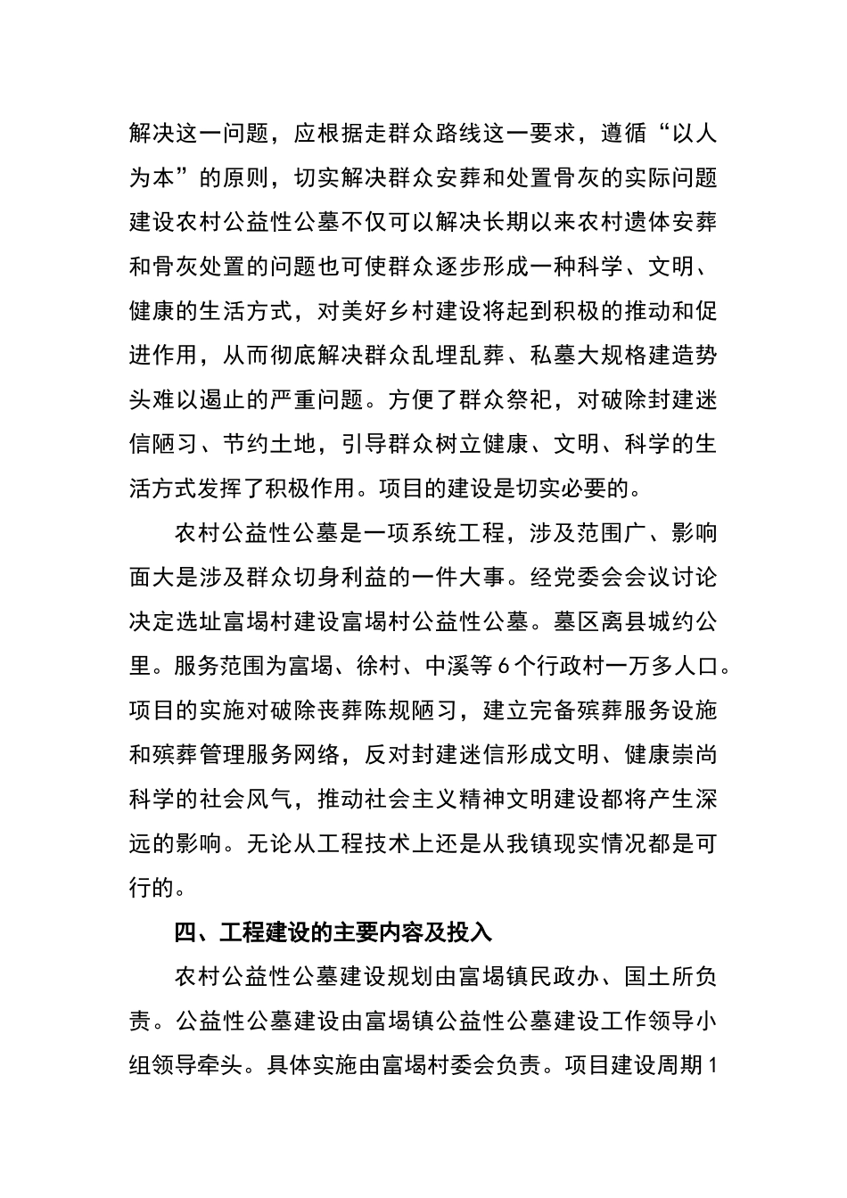 公益性公墓建设可行性报告_第3页