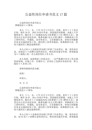 公益性岗位申请书范文17篇