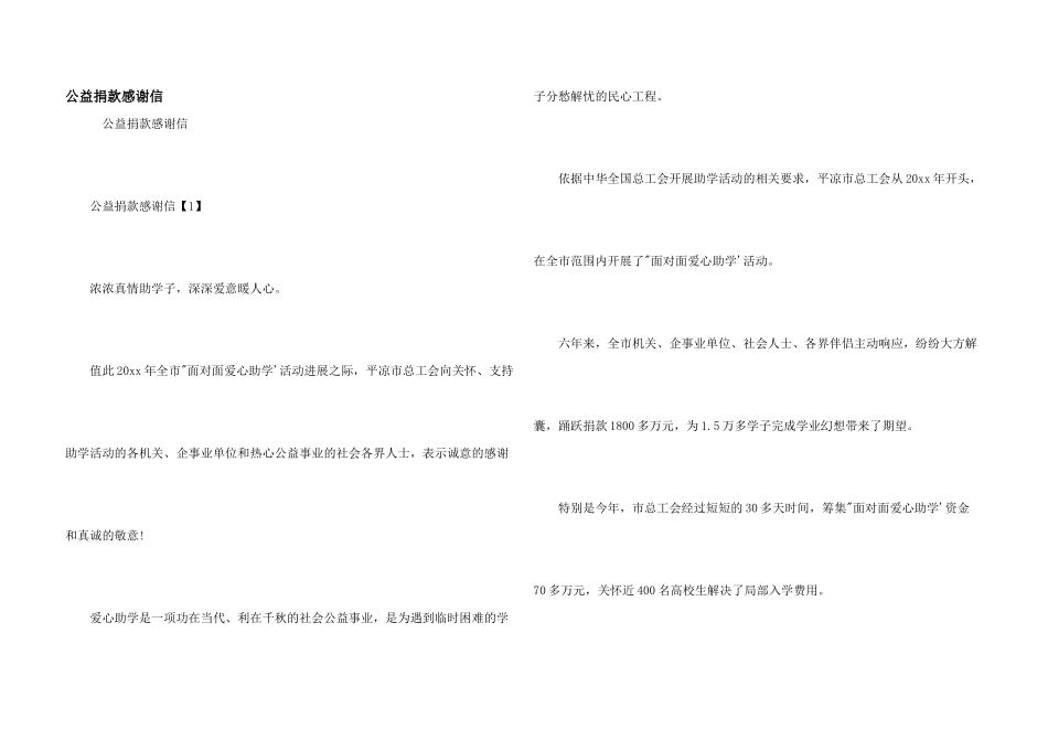 公益捐款感谢信_第1页