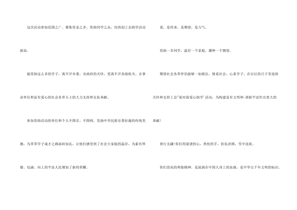 公益捐款感谢信_第2页