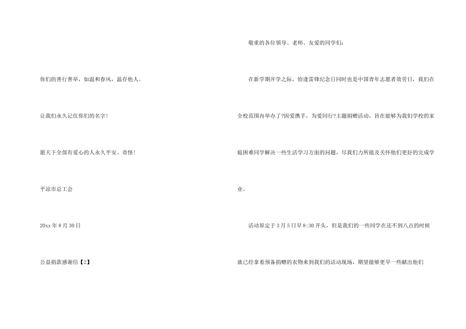 公益捐款感谢信_第3页