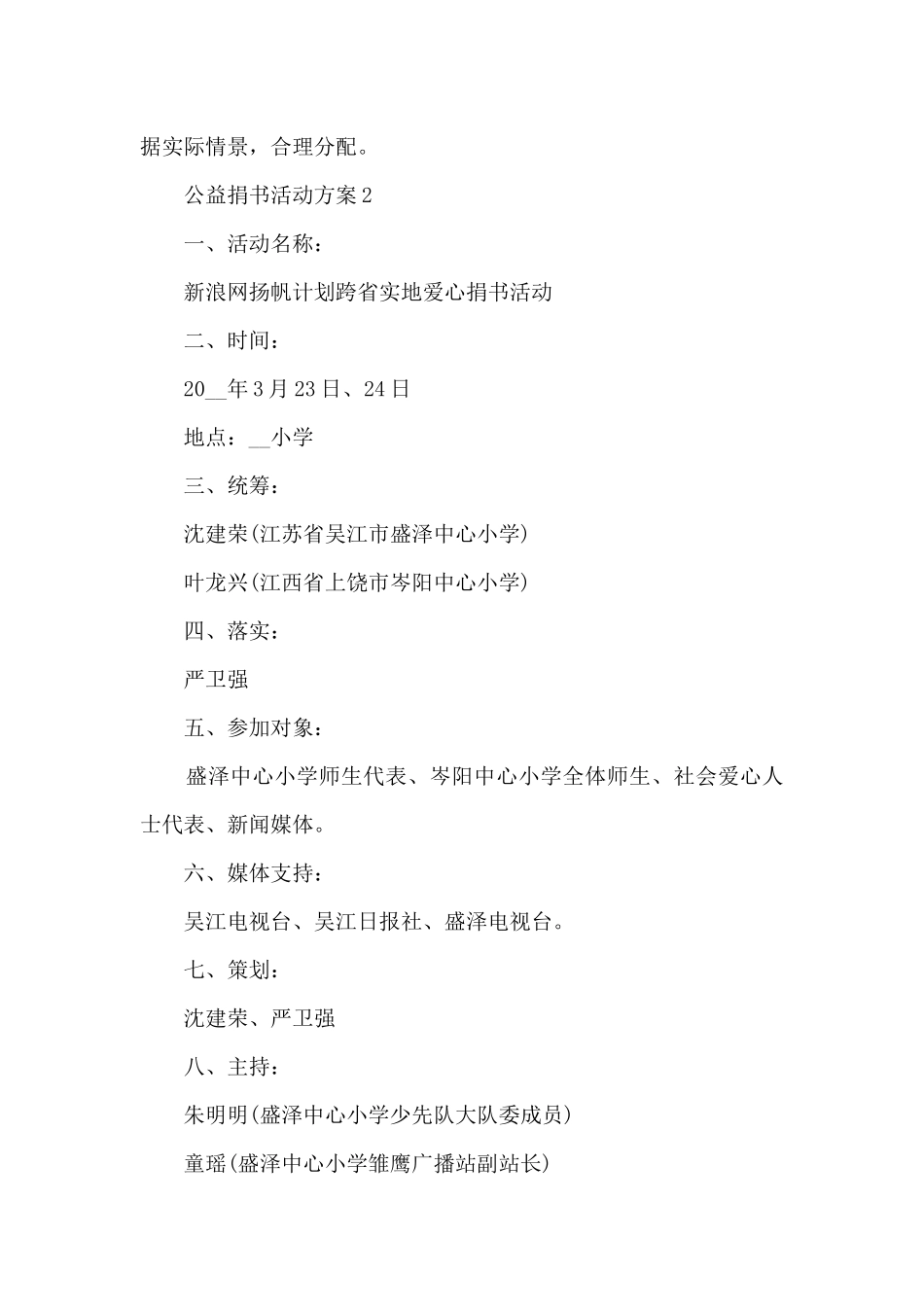 公益捐书活动方案5篇_第2页