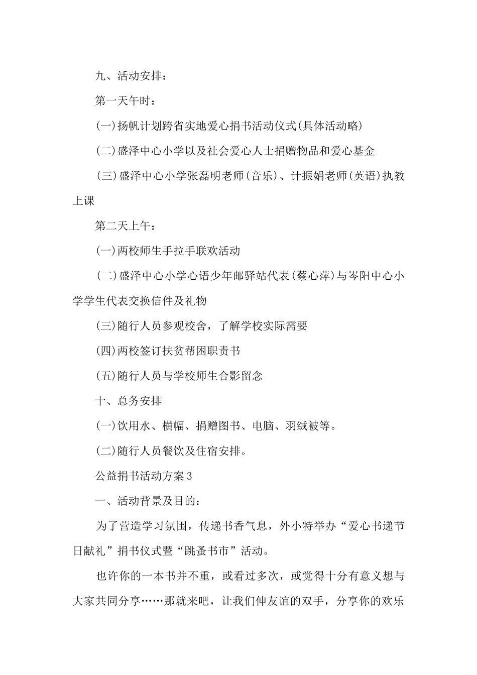 公益捐书活动方案5篇_第3页
