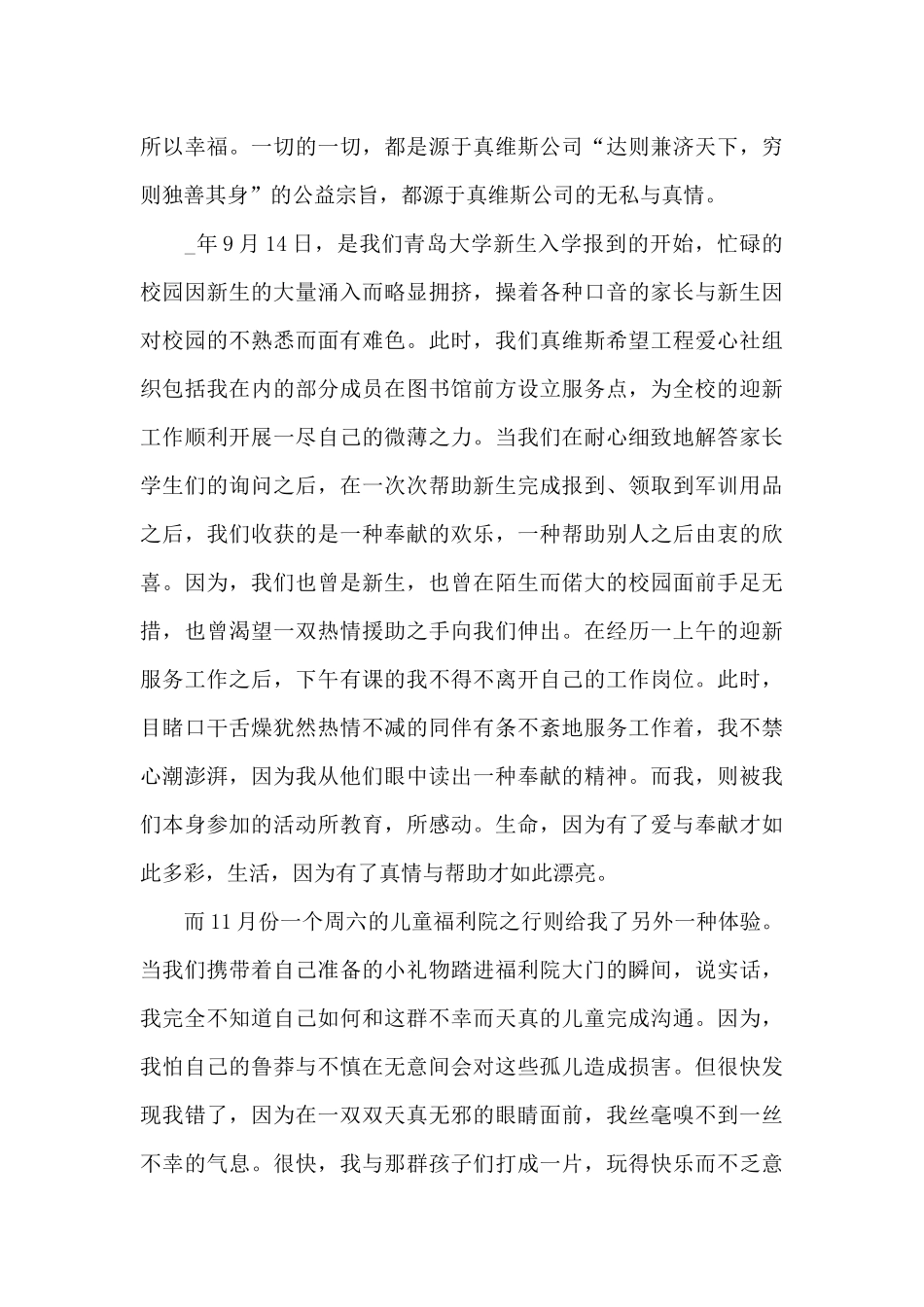 公益活动个人心得体会800字5篇_第3页