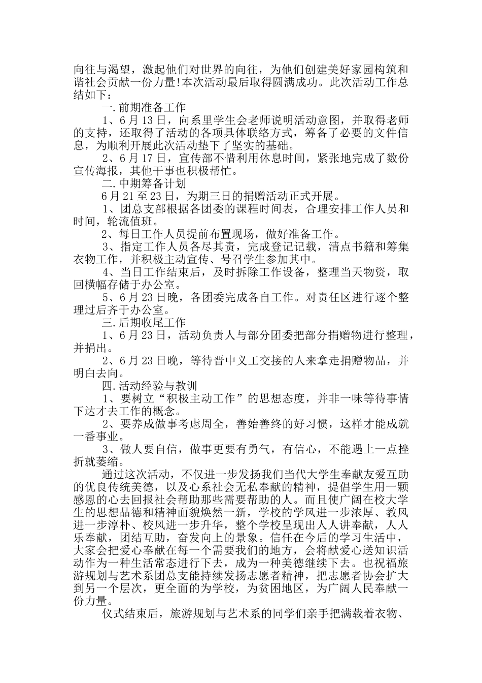 公益活动个人总结_第3页
