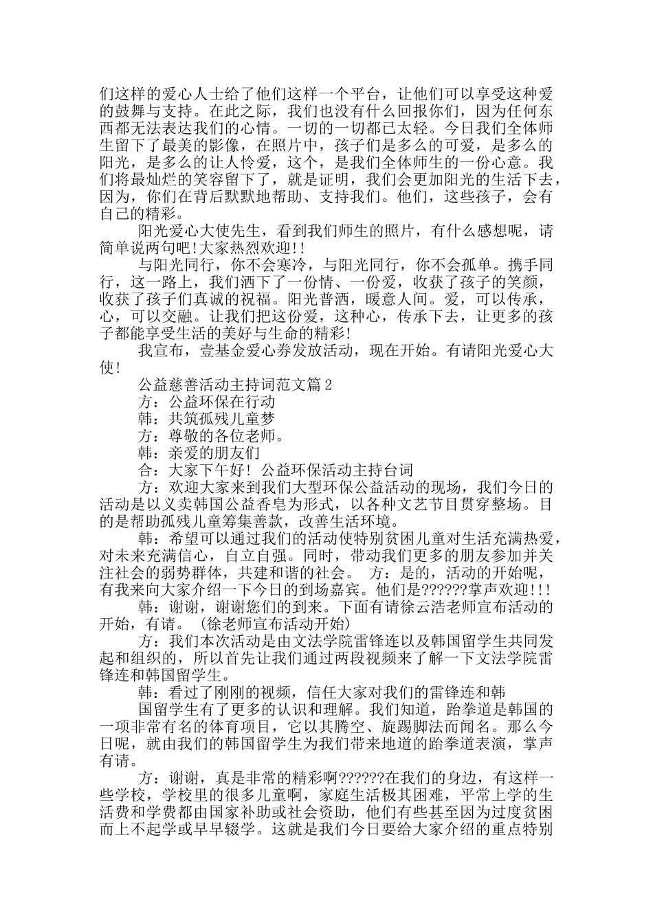 公益活动主持词_第2页