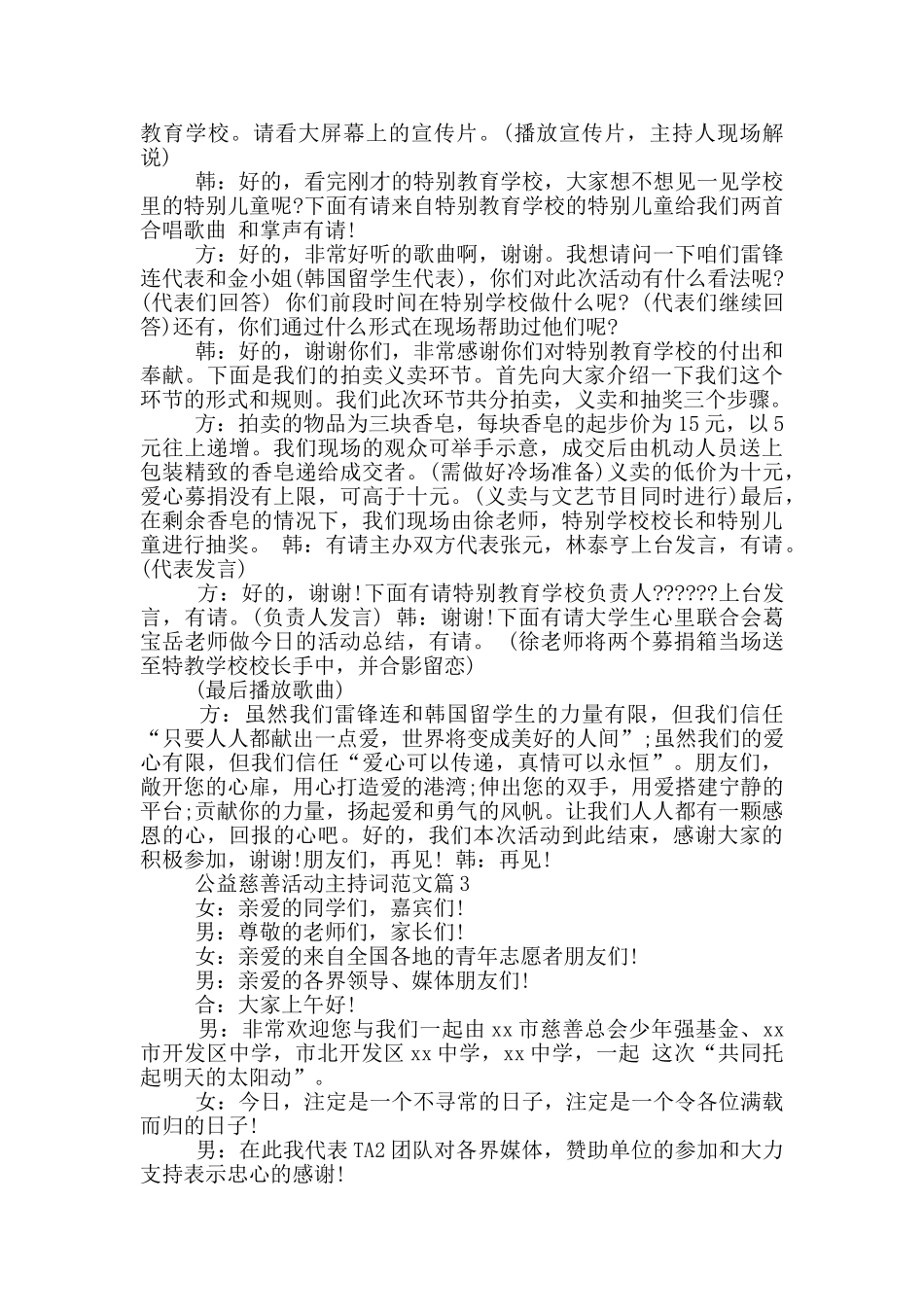 公益活动主持词_第3页