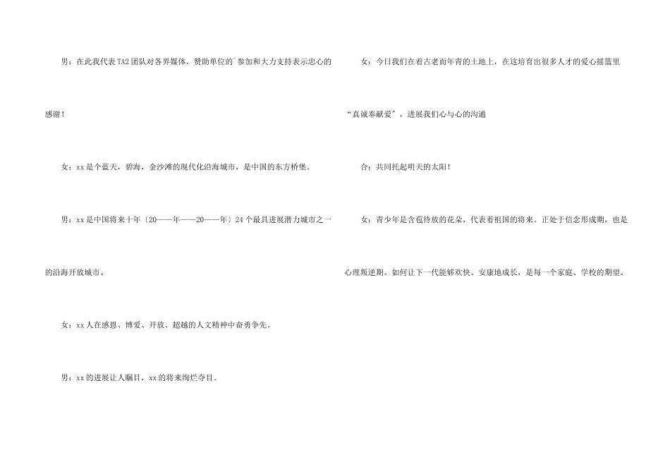 公益活动主持词开场白_第2页