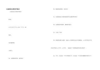 公益活动主持词开场白