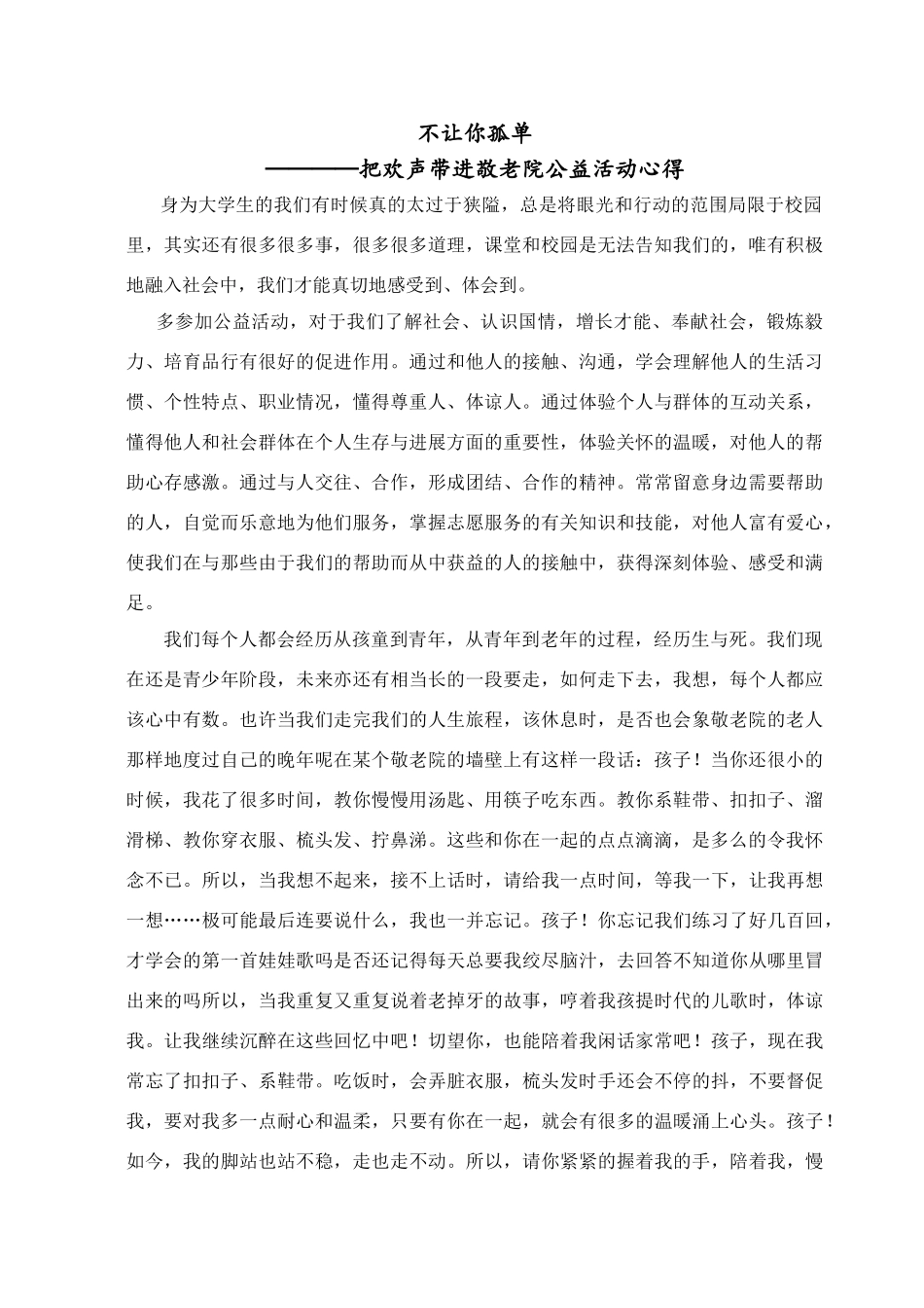 公益活动心得体会_第1页