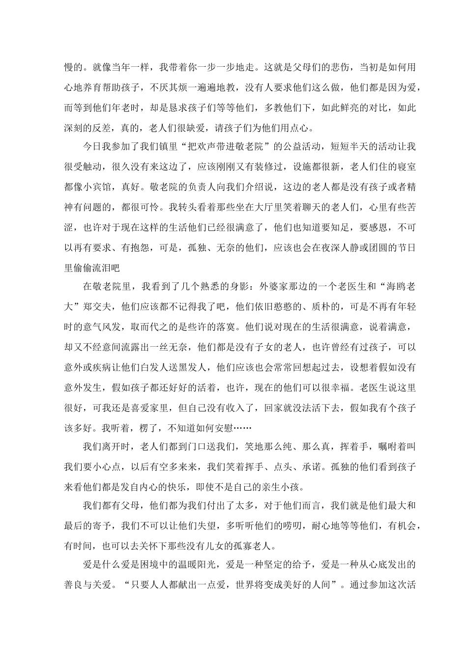 公益活动心得体会_第2页