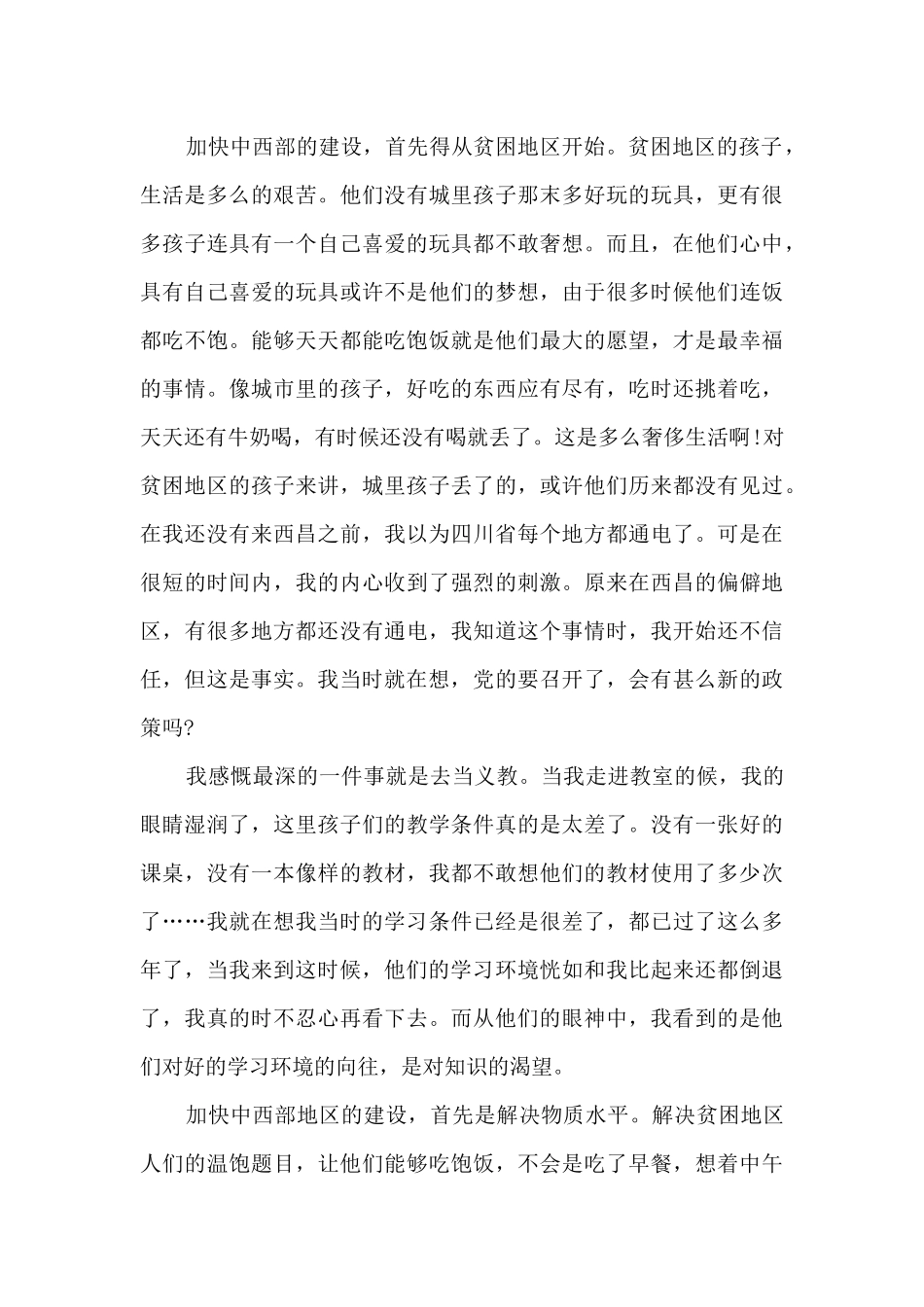 公益活动心得体会1000字6篇_第3页