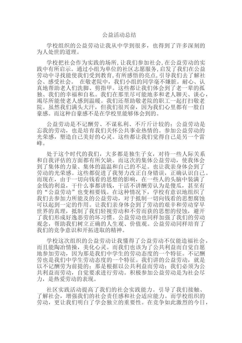 公益活动总结_第1页