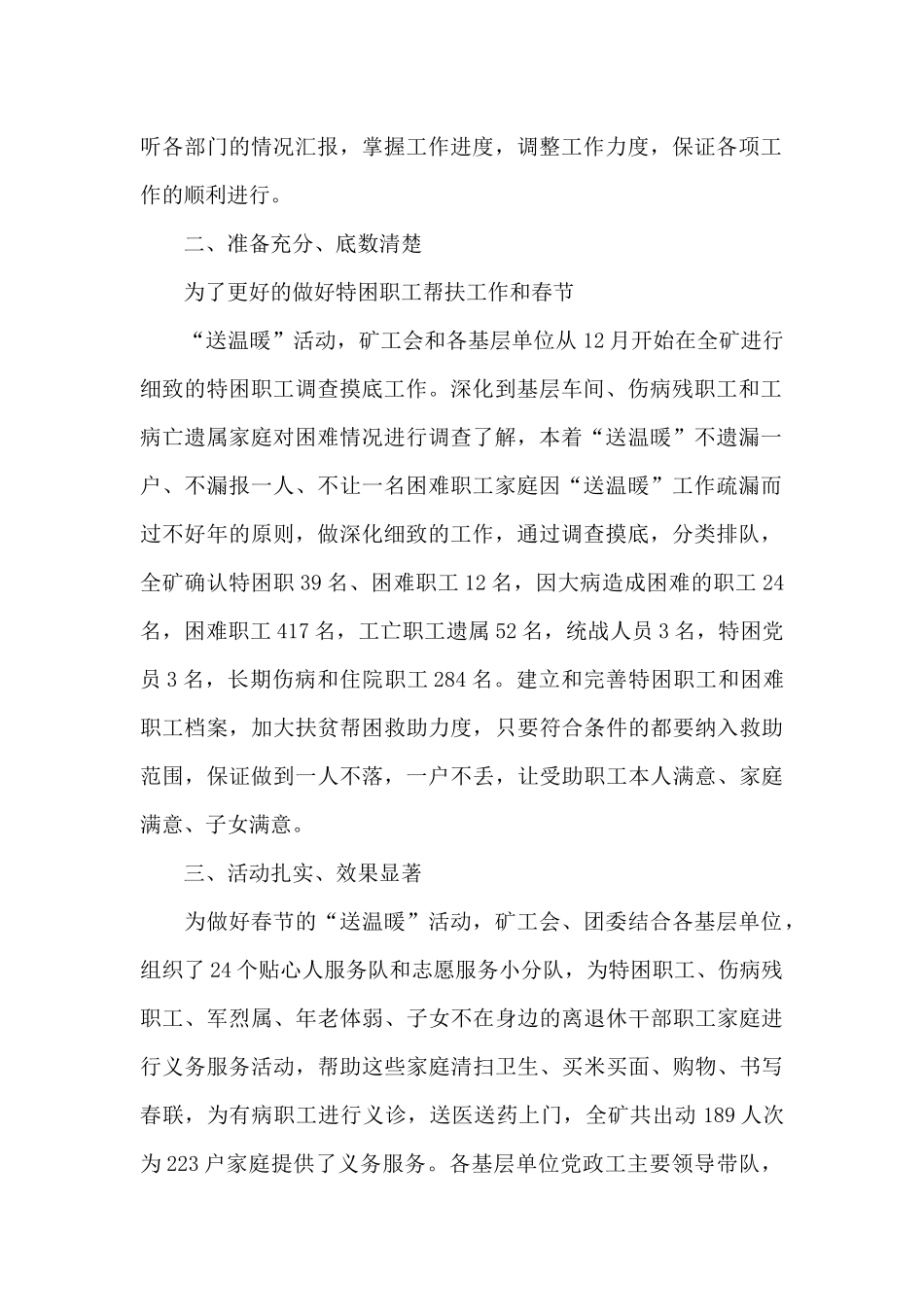 公益性岗位年终总结_第2页