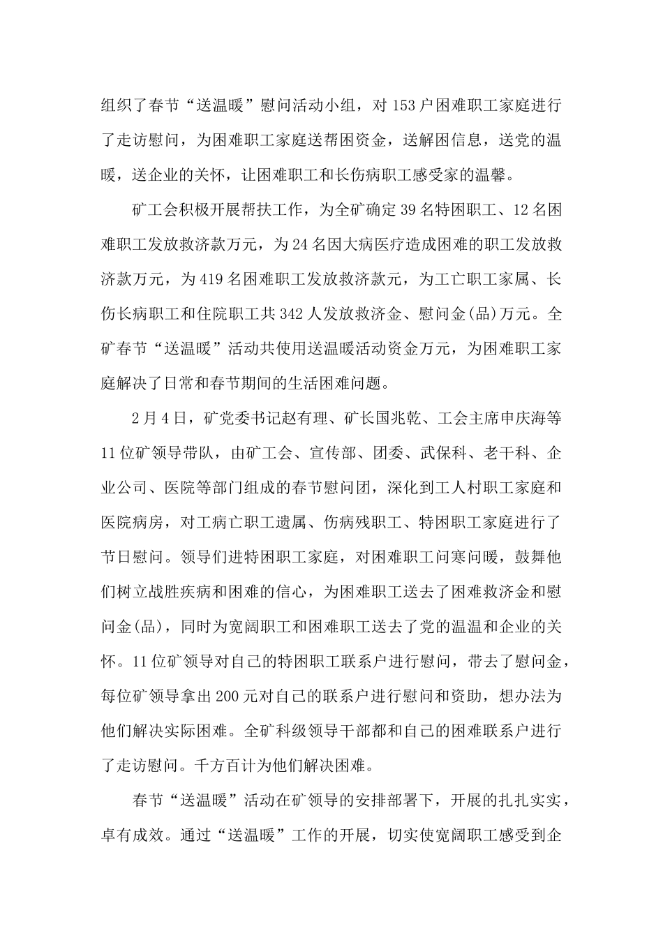 公益性岗位年终总结_第3页