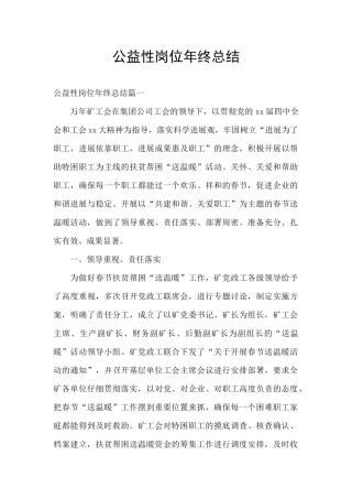 公益性岗位年终总结
