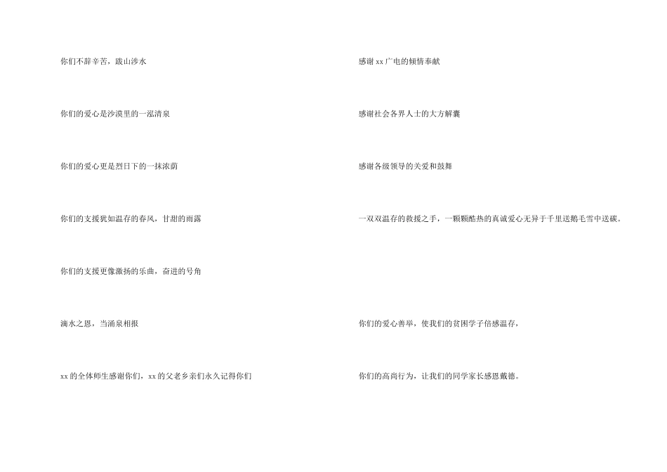 公益活动捐赠仪式欢迎辞广播稿_第2页