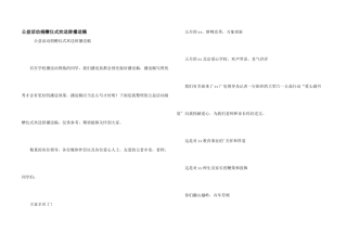 公益活动捐赠仪式欢迎辞广播稿