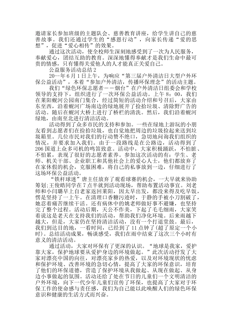 公益服务活动总结_第2页