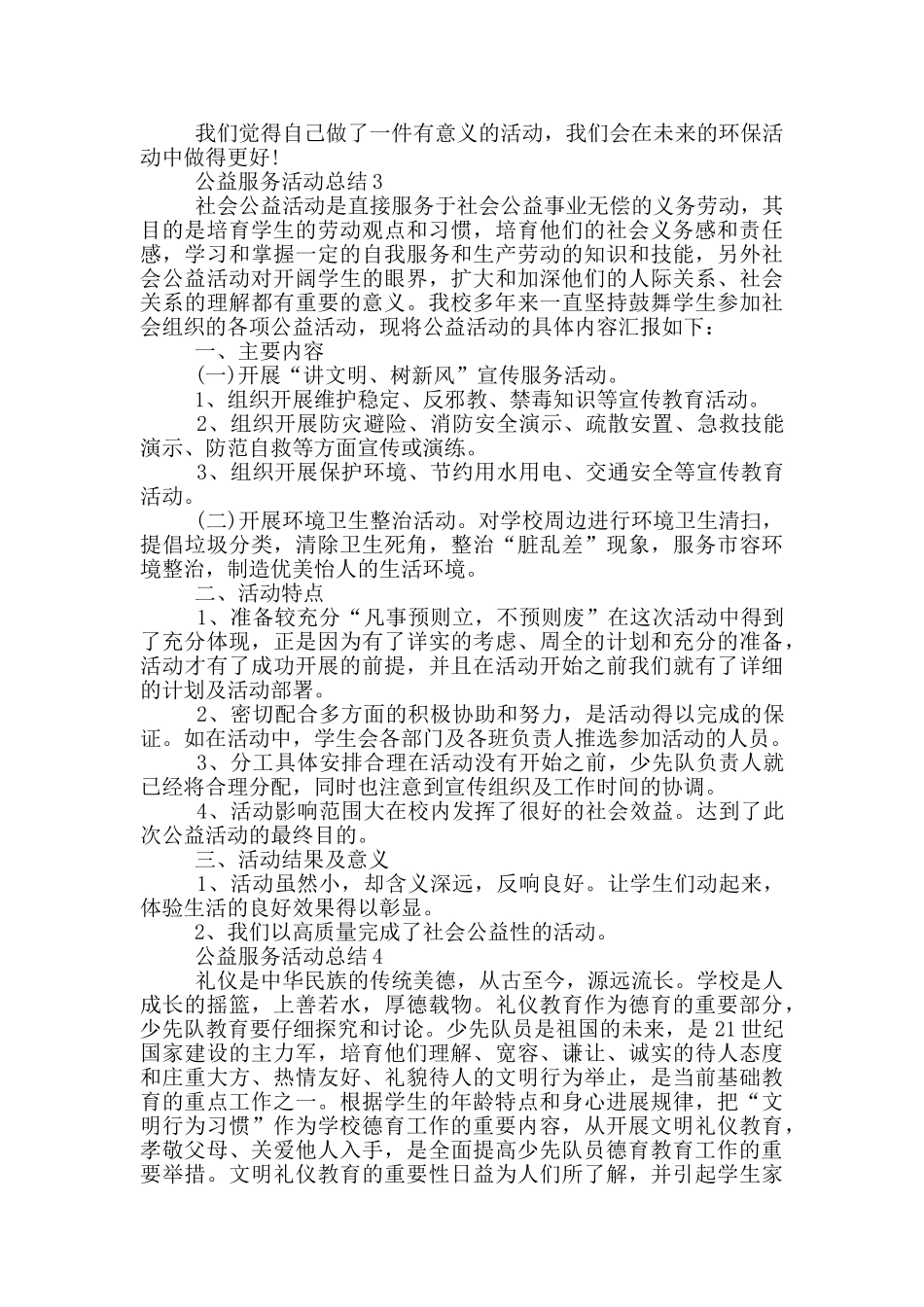 公益服务活动总结_第3页