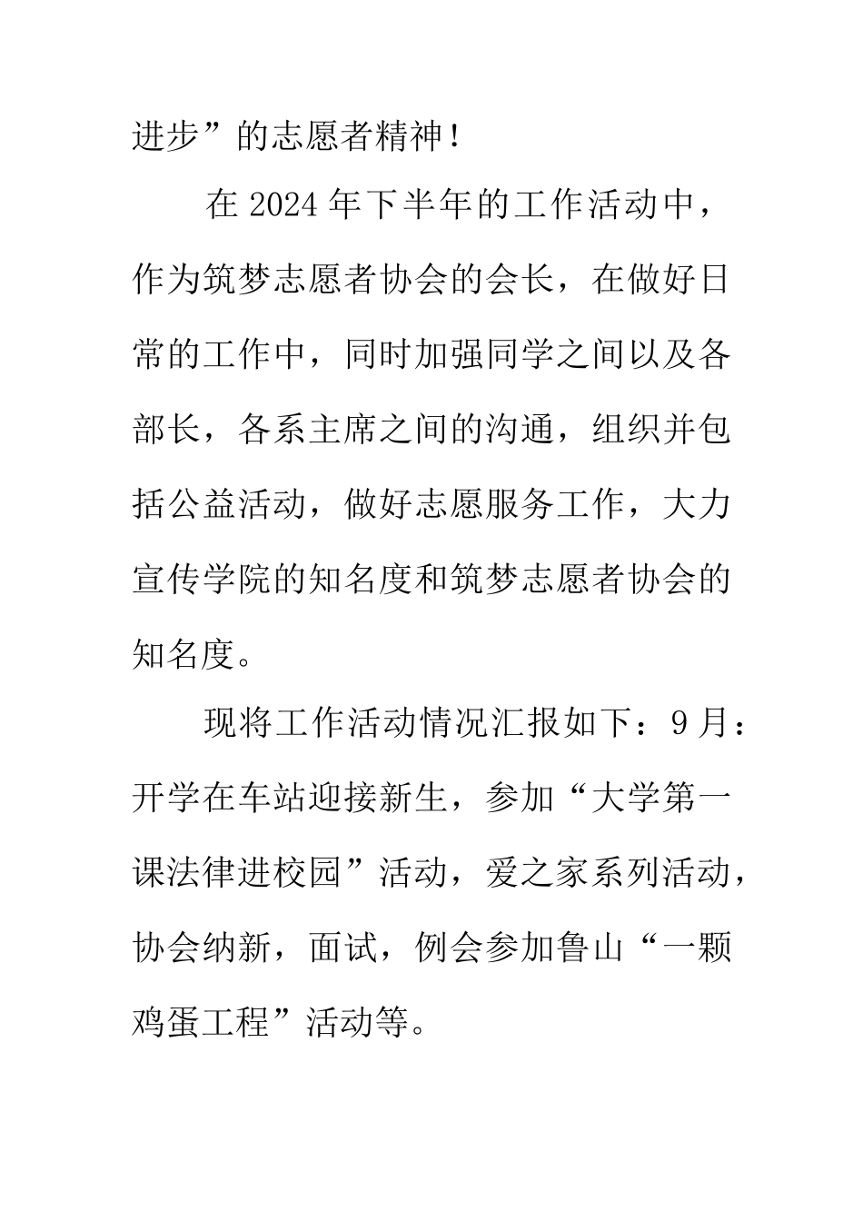 公益活动总结报告_第2页