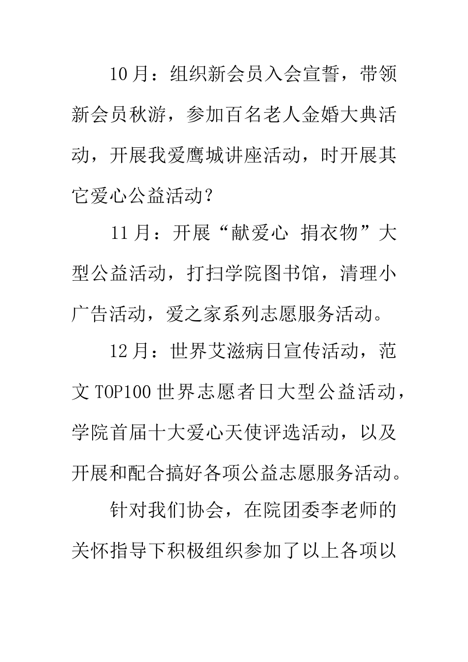 公益活动总结报告_第3页