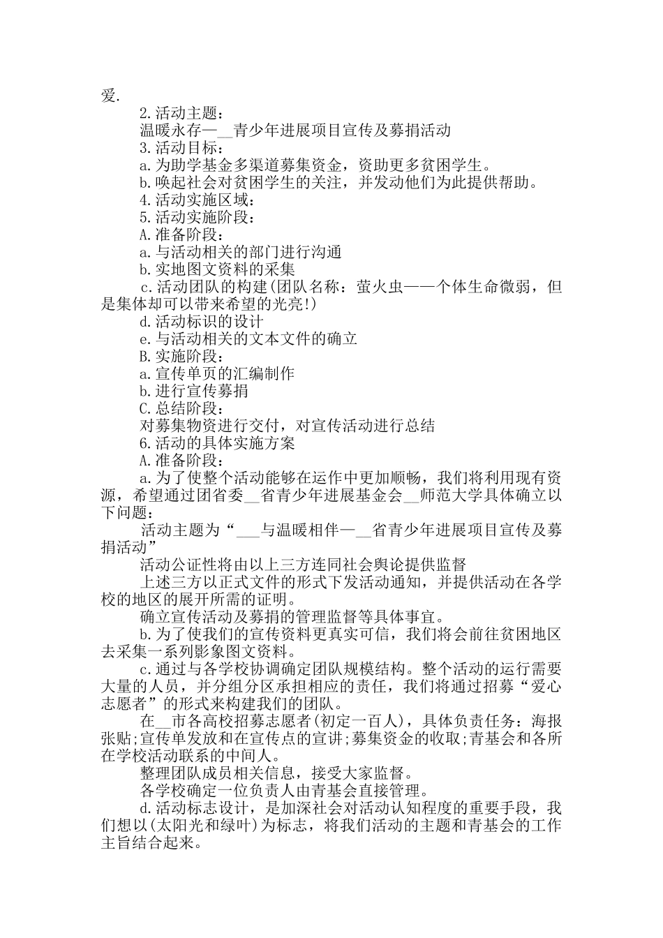 公益活动执行策划方案模板_第2页