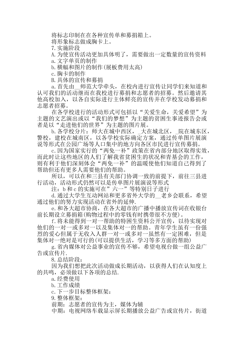 公益活动执行策划方案模板_第3页