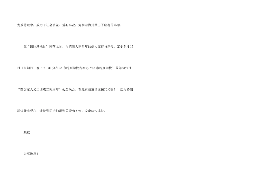 公益晚会邀请函_第3页