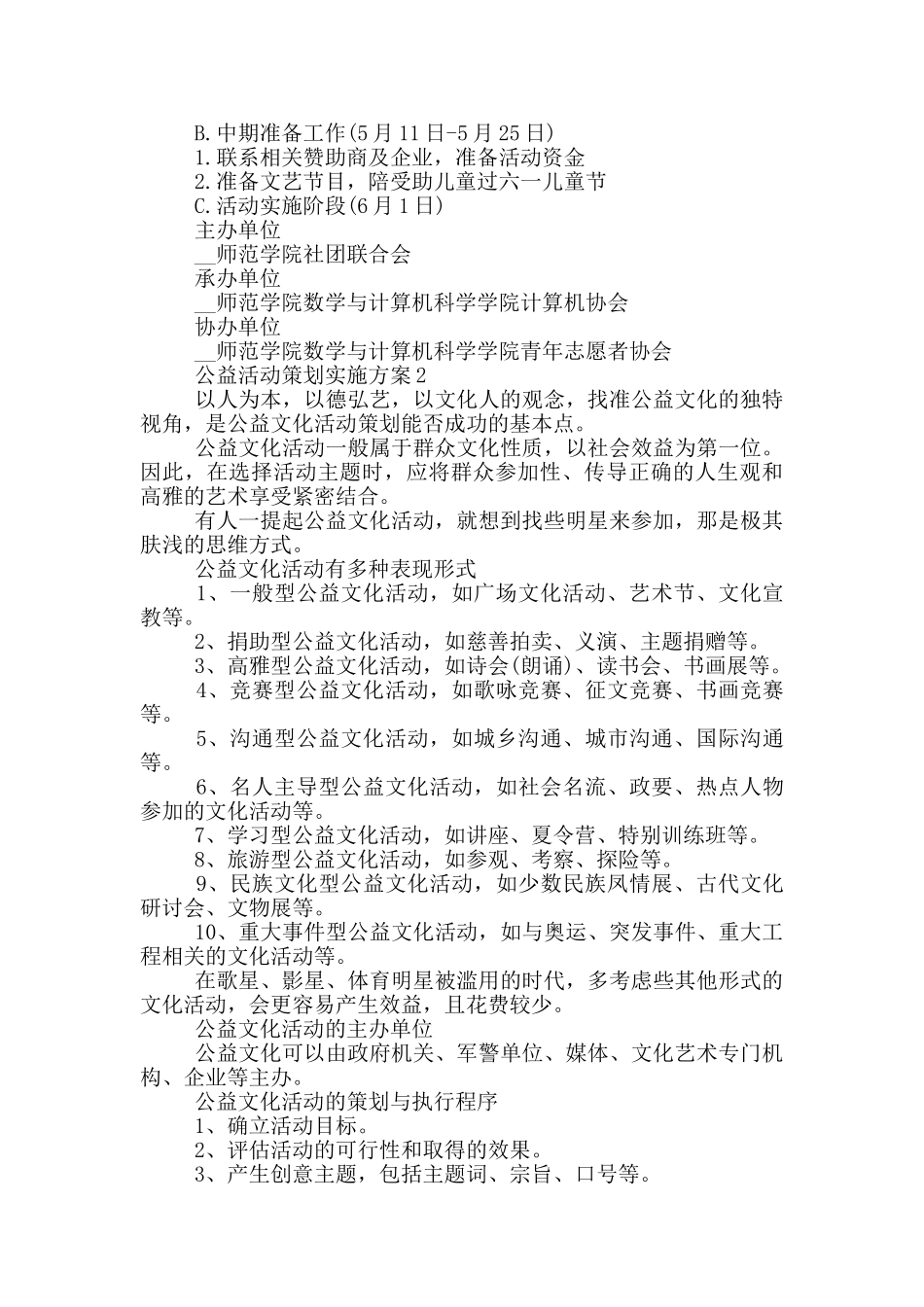 公益活动策划实施方案_第2页